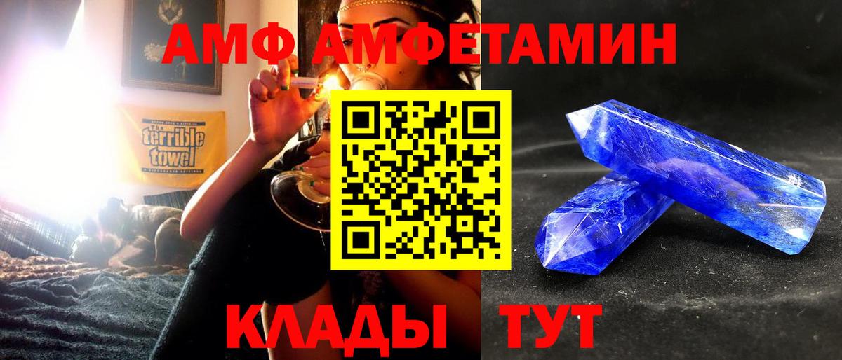 АМФЕТАМИН  Amphetamine VHQ  Вход с VPN  Альметьевск 