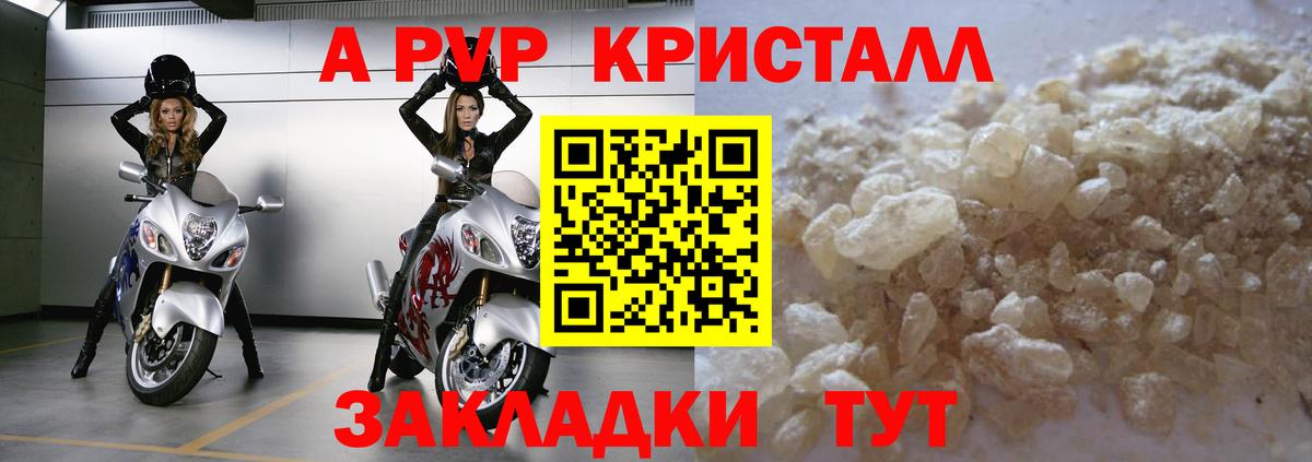 Alpha PVP СК  Вход с VPN  А ПВП Crystall  А ПВП VHQ  Альметьевск 