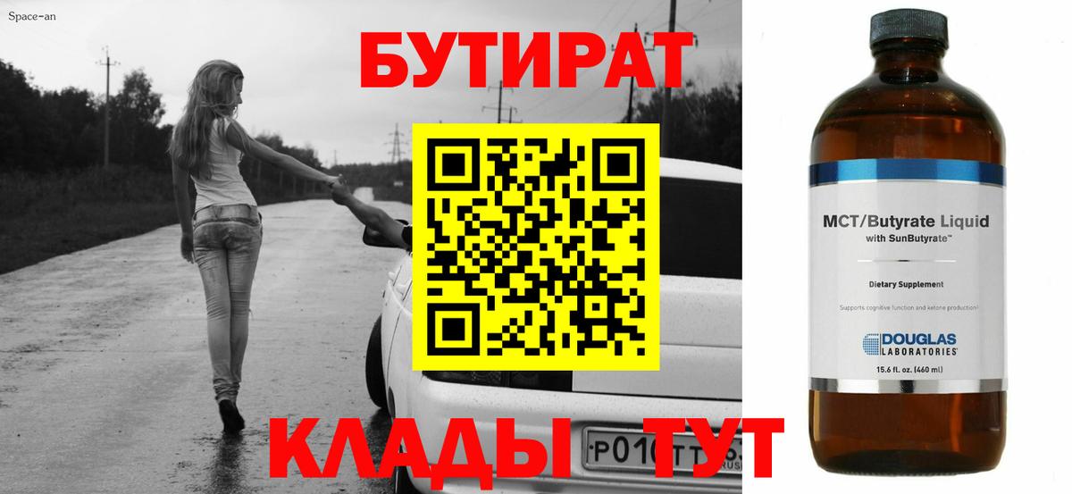 Бутират буратино Альметьевск