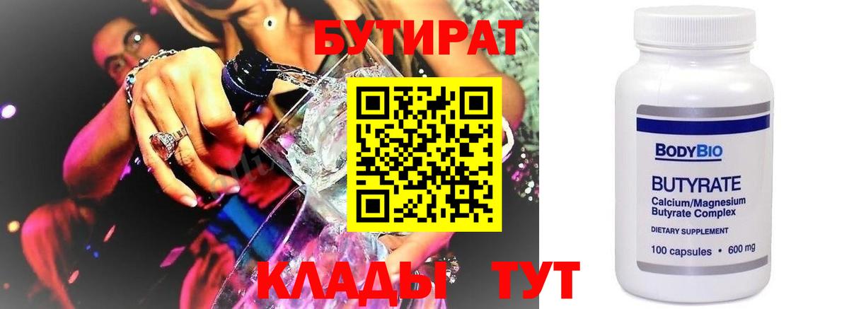 БУТИРАТ оксана  Вход с VPN  Альметьевск 