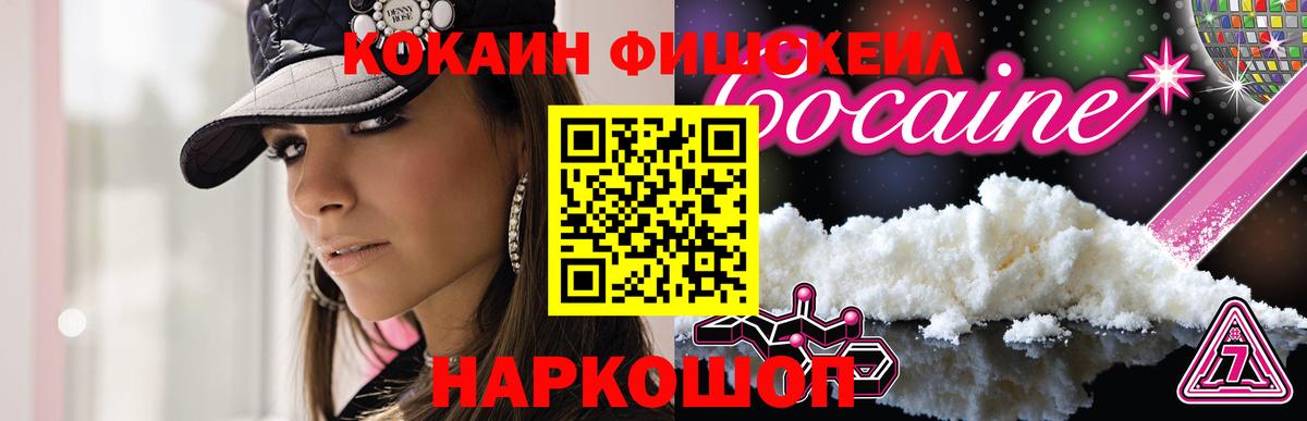 Альметьевск  КОКАИН Fish Scale  КОКАИН  КОКАИН Columbia  Вход с VPN 